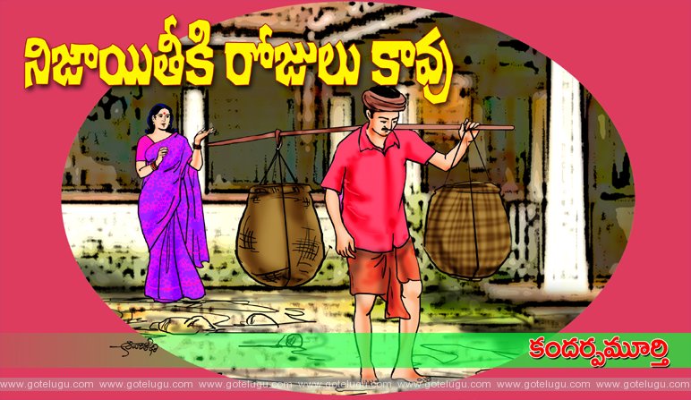 Nijayateeki rojulu kaavu Nijayateeki rojulu kaavu